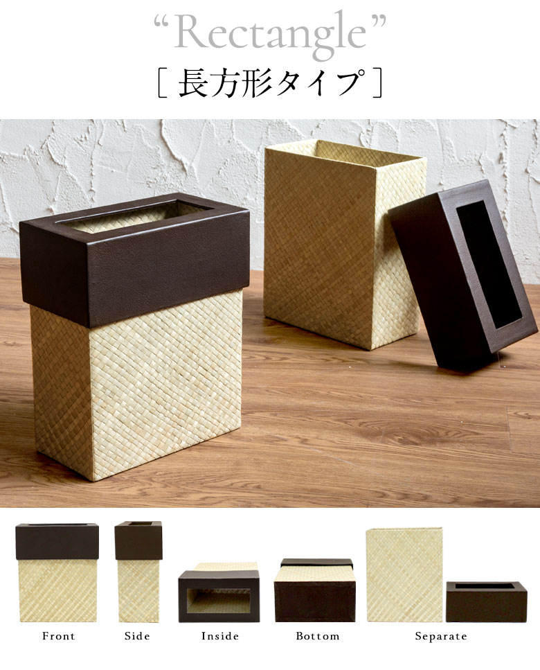 パンダンで編まれたアジアンごみ箱 長方形 スクエア ナチュラル ブラウン