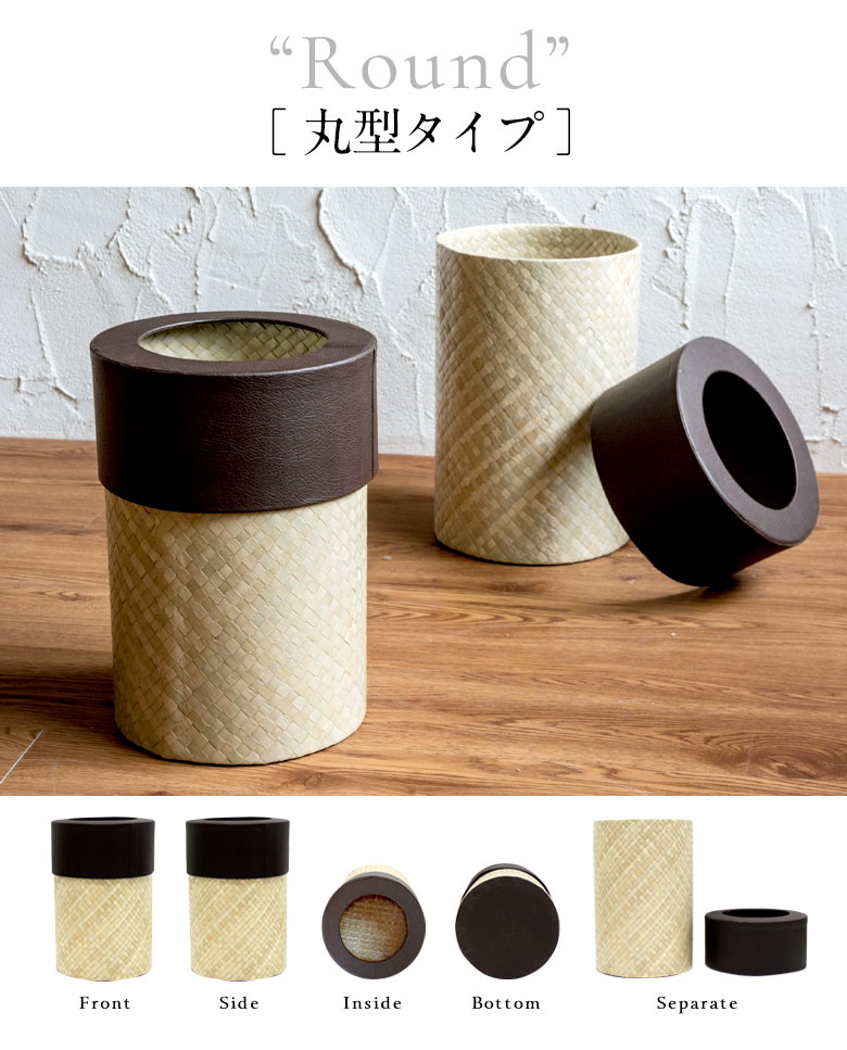 パンダンで編まれたアジアンごみ箱 丸型 ラウンド ナチュラル ブラウン