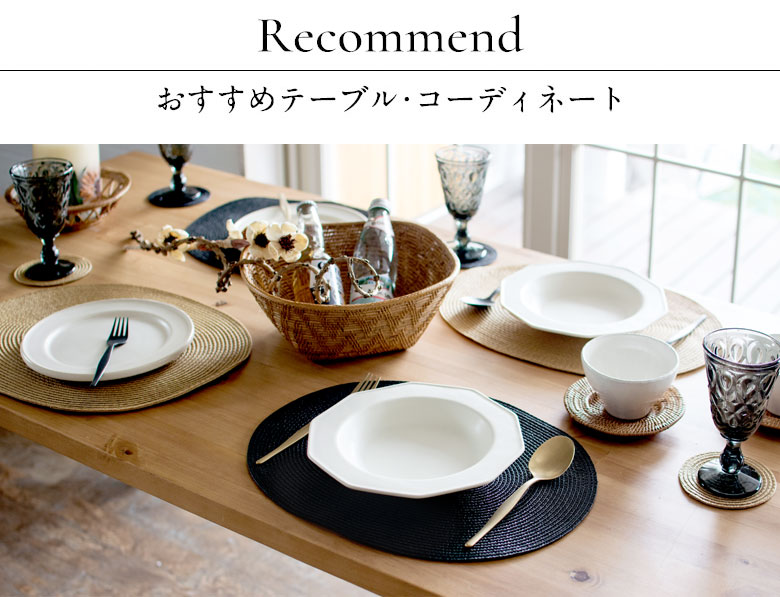 Recommend おすすめテーブル・コーディネート