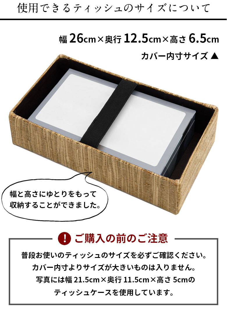 使用できるティッシュのサイズについて