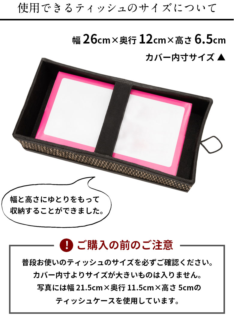 使用できるティッシュのサイズについて