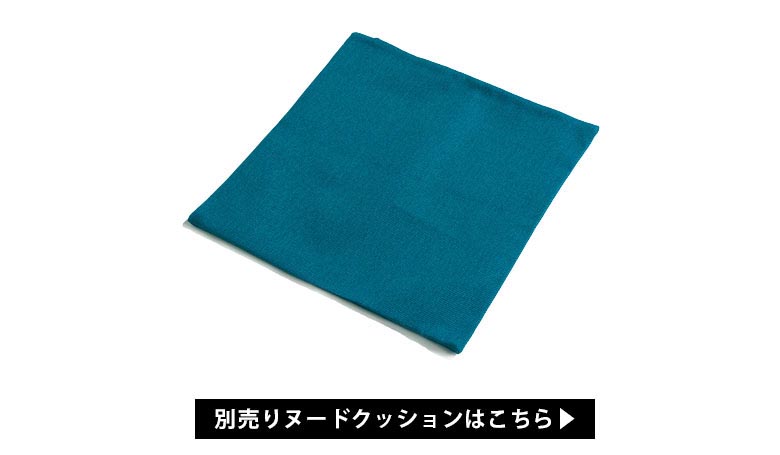 45cm×45cmのヌードクッション対応OK