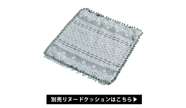 45cm×45cmのヌードクッション対応OK