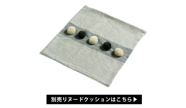 45cm×45cmのヌードクッション対応OK