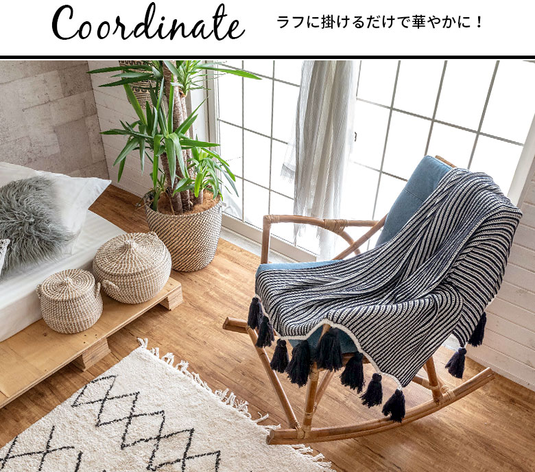 椅子やソファに掛けるだけで華やかなお部屋に！