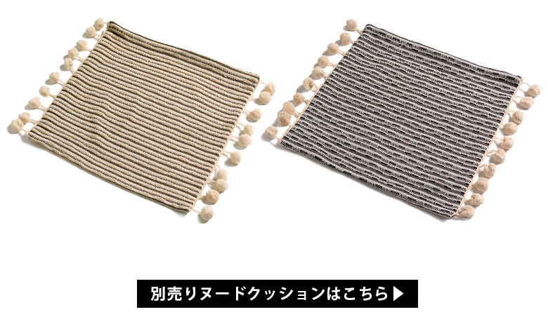 45cm×45cmのヌードクッション対応OK