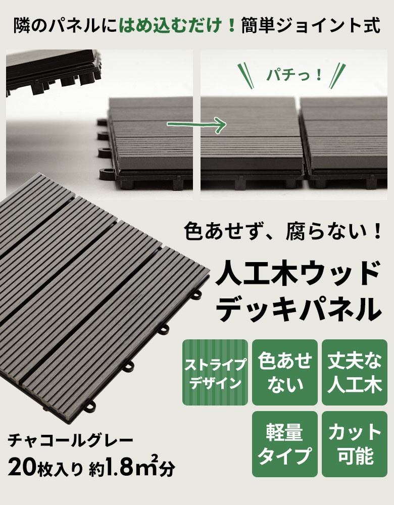 隣のパネルにはめ込むだけ！簡単ジョイント式