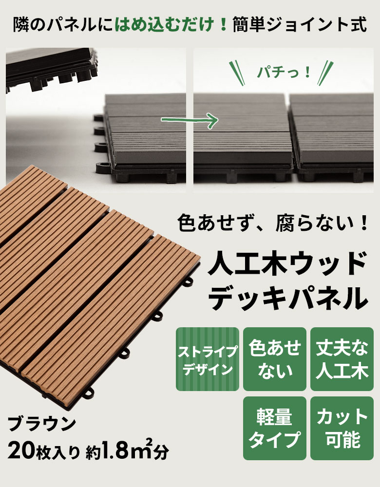 隣のパネルにはめ込むだけ！簡単ジョイント式