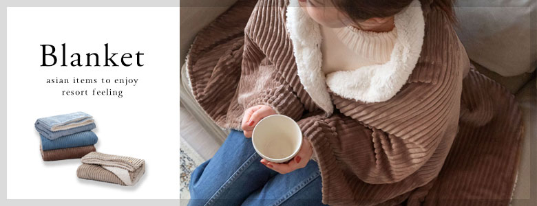 当店のブランケット一覧はこちらから