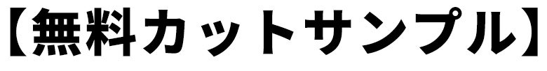 コルクマット無料サンプルお申し込み