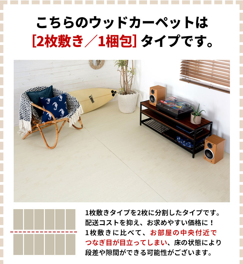 2枚敷き 1梱包タイプ