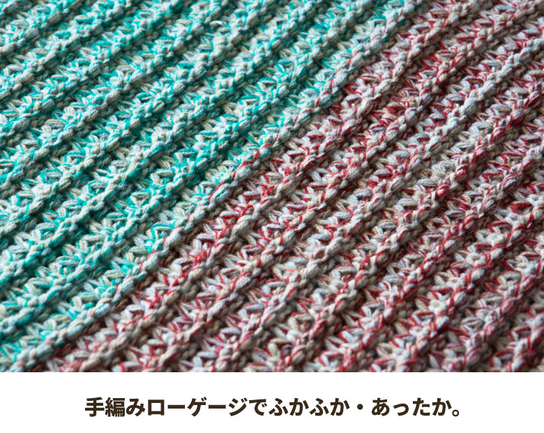 手編みローゲージでふかふか・あったか。