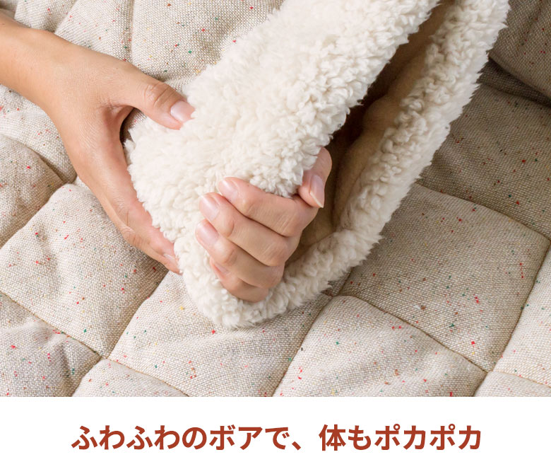 薄掛けタイプなのに、あったかい