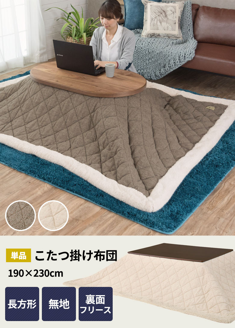 こたつ掛け布団、正方形。