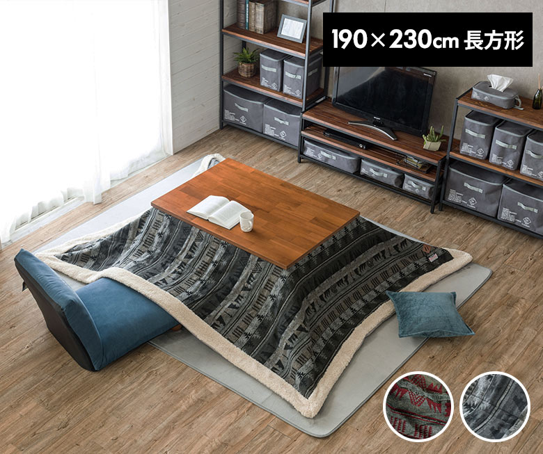 こたつのコーディネート