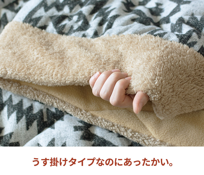 ボア うす掛けタイプなのにあったかい