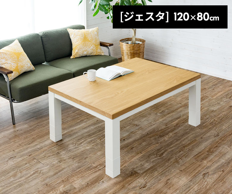 [ジェスタ]120×80cm