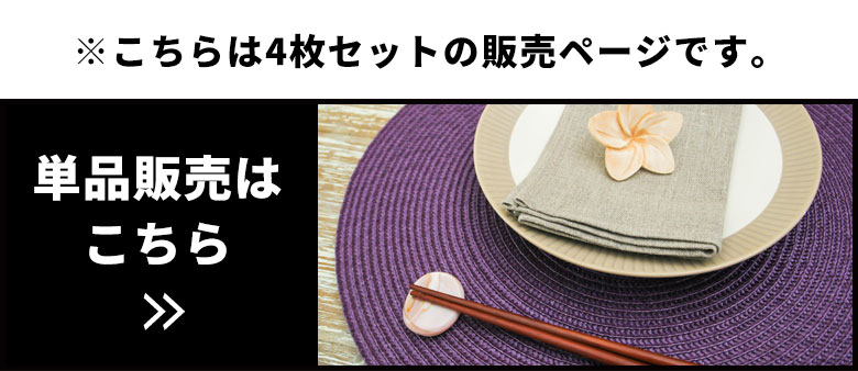 単品販売はこちら