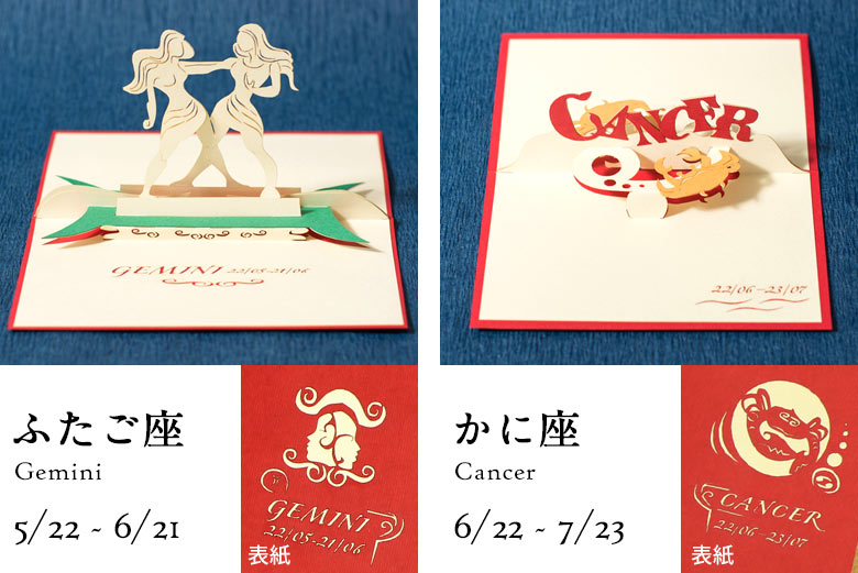 ふたご座、かに座。