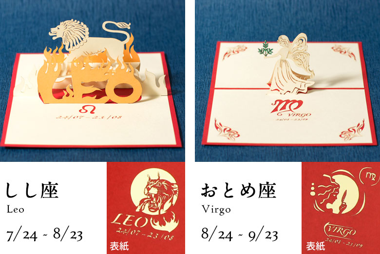 しし座、おとめ座。