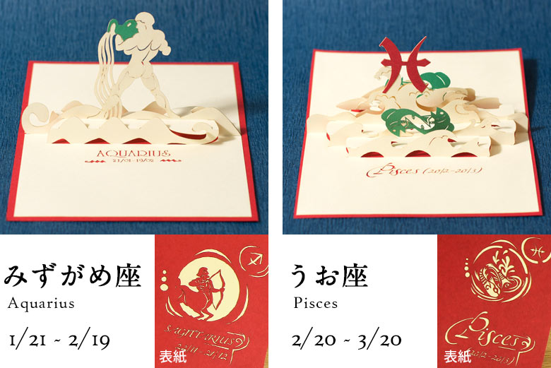 みずがめ座、うお座。