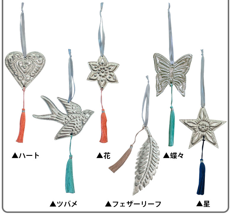 ハート、ツバメ、花、フェザーリーフ、蝶々、星の６タイプ