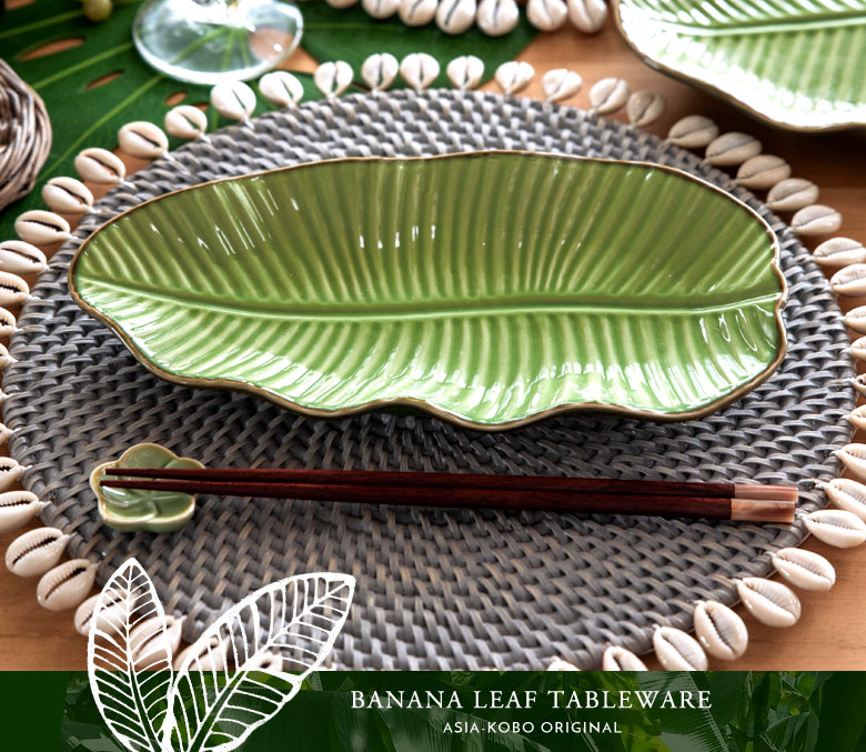 シリーズ使いがおすすめ！バナナリーフ柄テーブルウェア