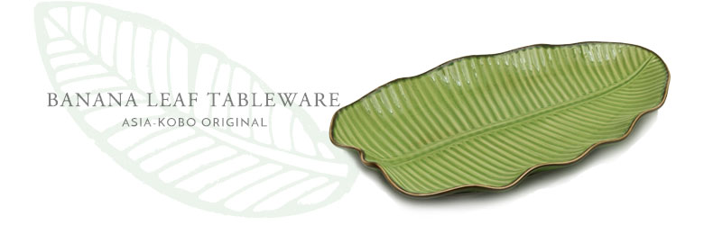 アジア工房オリジナルのテーブルウェア