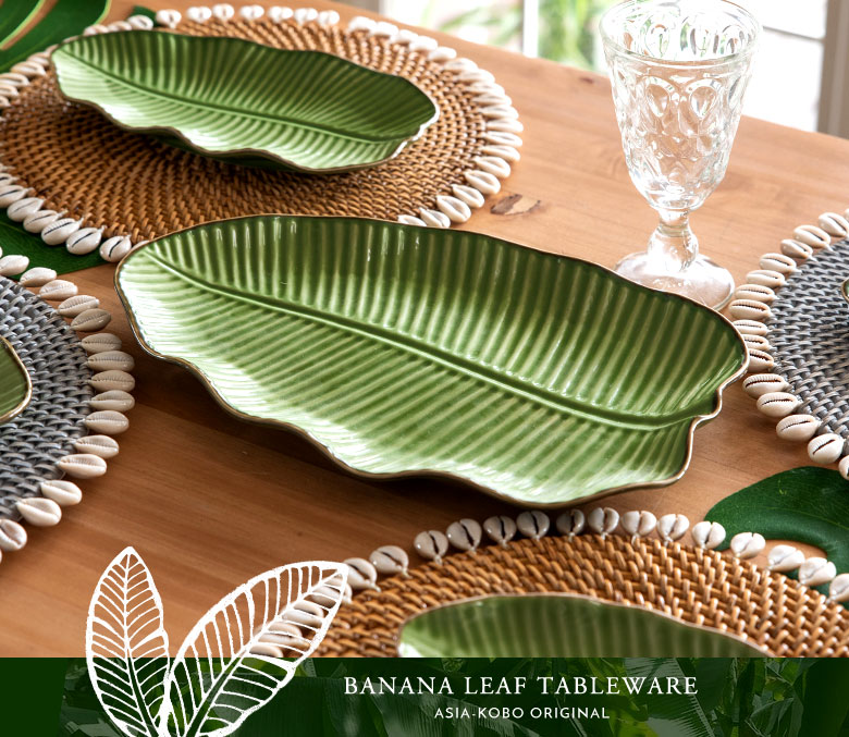シリーズ使いがおすすめ！バナナリーフ柄テーブルウェア