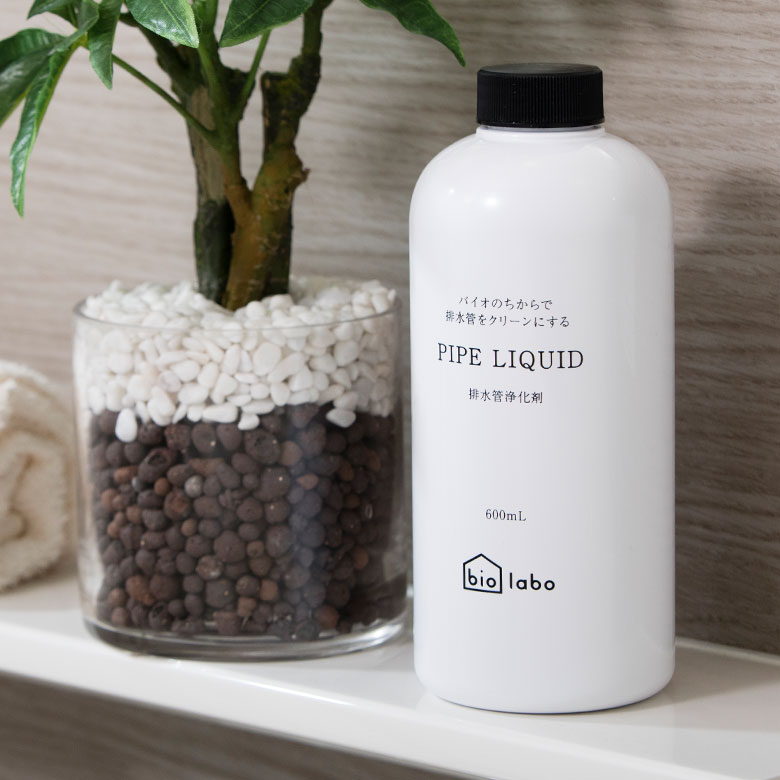 バイオ酵素で排水管をクリーンにするパイプリキッド（排水管浄化剤）