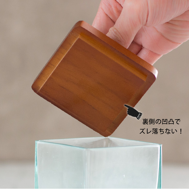 裏側の凹凸でズレ落ちないフタ