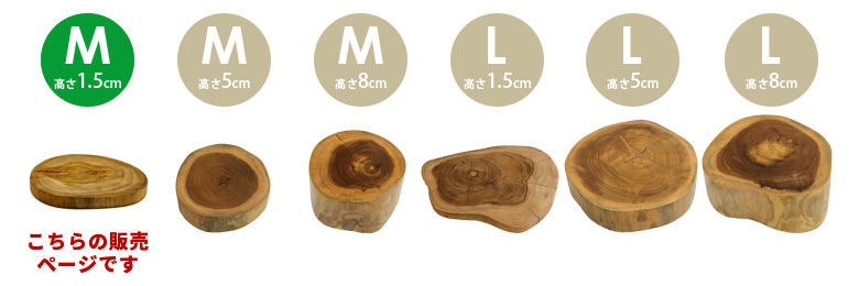 こちらは、Mサイズ高さ1.5cmの販売ページです。