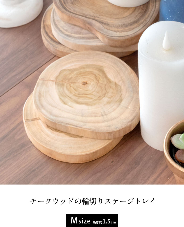 チークウッドの輪切りストレージトレイ