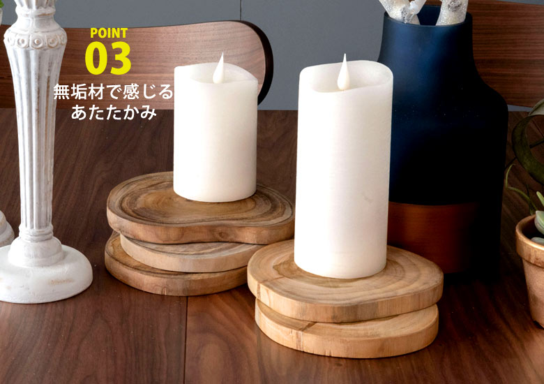 POINT03、無垢材だから感じるあたたかみ