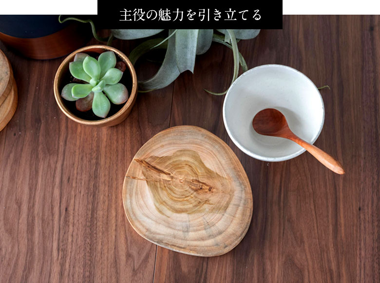 ステージトレイは、食卓に置くのも◎