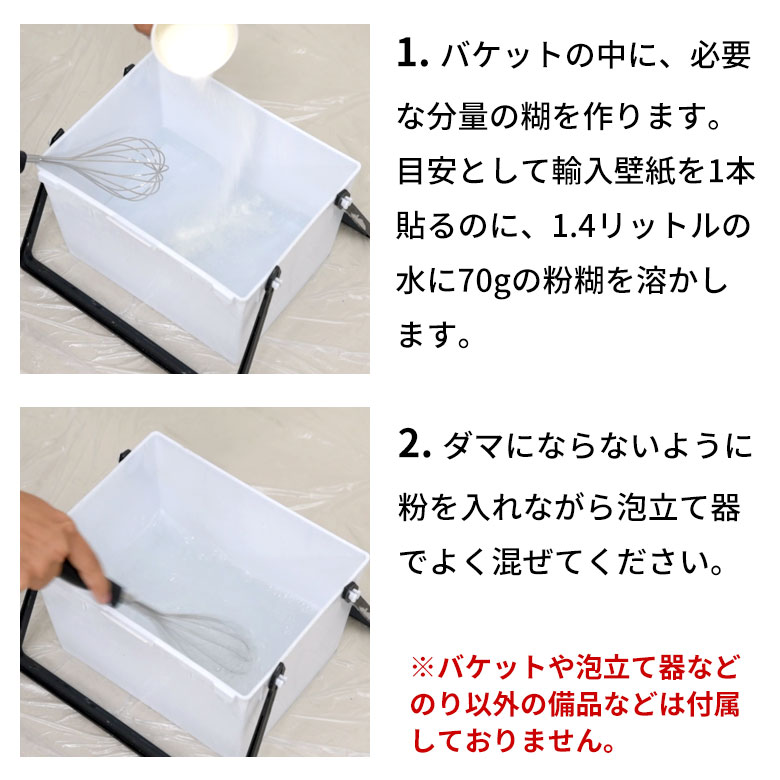専用のりの準備方法