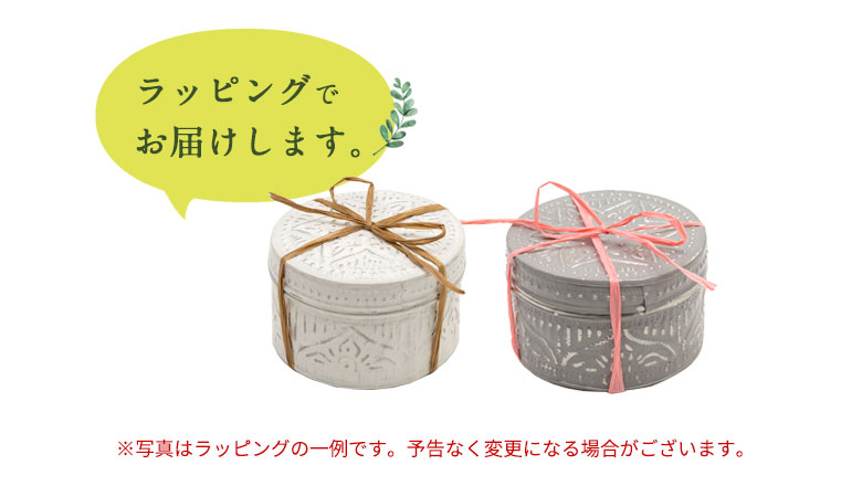 ラッピングした状態でお届けします。