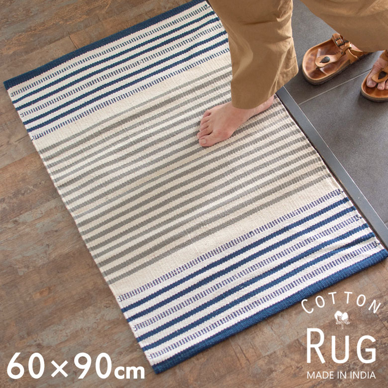 玄関マットサイズのコットンラグ。