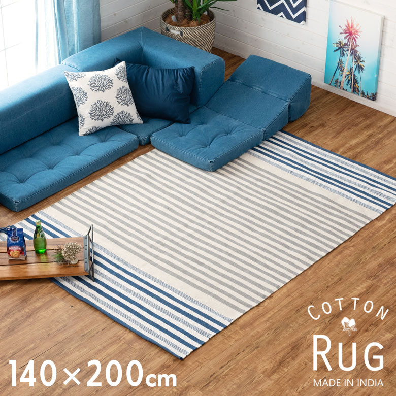 リビングやダイニングにちょうどいいラグ。