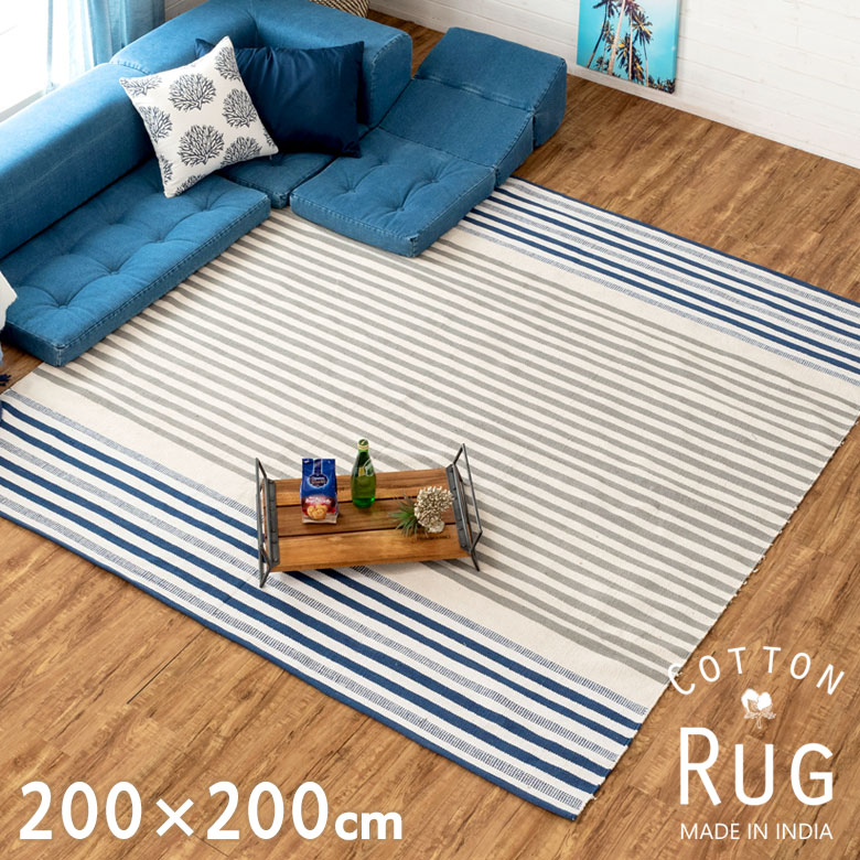 正方形の大きめラグ。