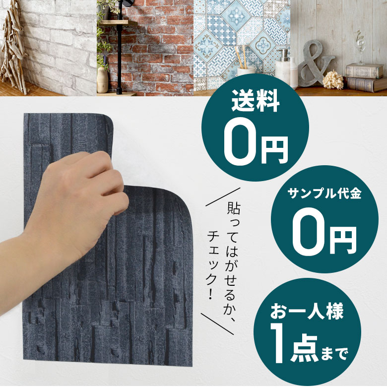 送料0円。サンプル代金0円。お一人様1点まで