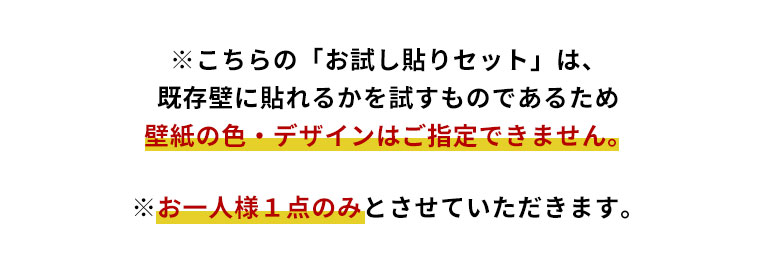 壁紙の色・デザインはご指定できません。