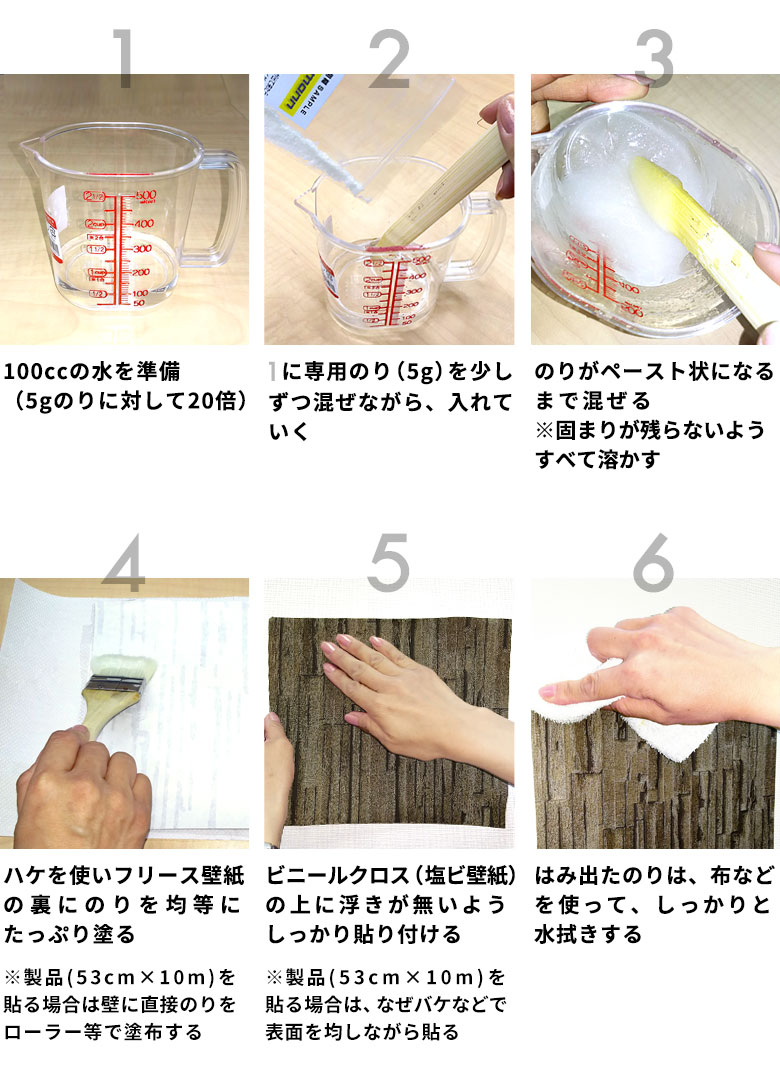 お試し貼りセットの貼り方