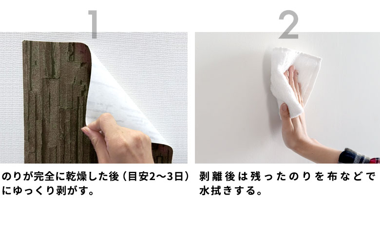 お試し貼りセットの剥がし方