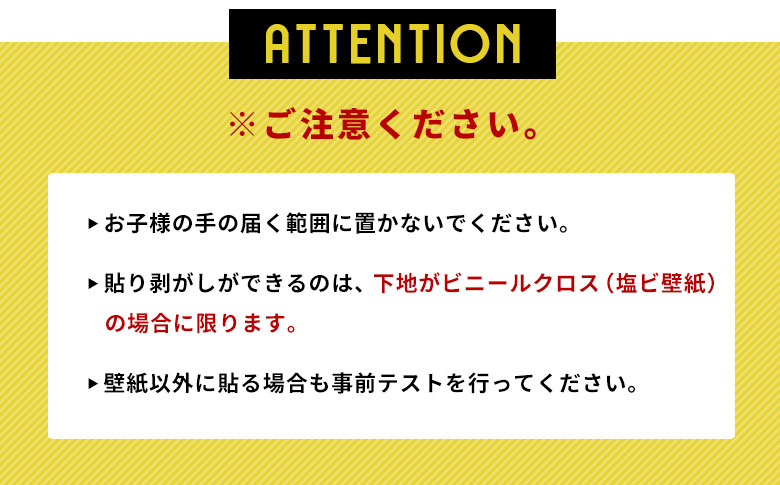 ご注意ください