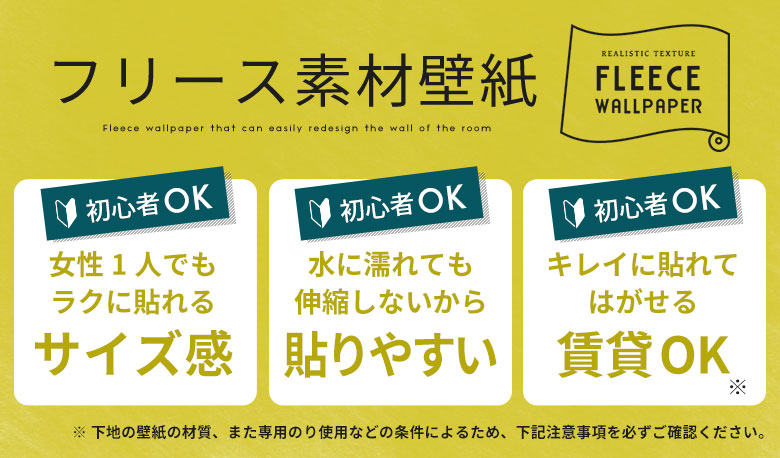 フリース素材壁紙