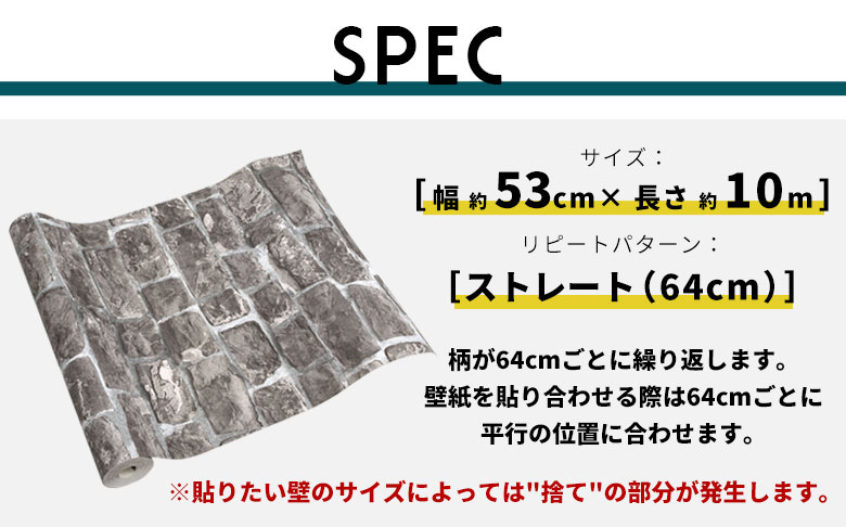 SPEC こちらの壁紙はストレートタイプ64cm 幅約53cm×長さ約10m