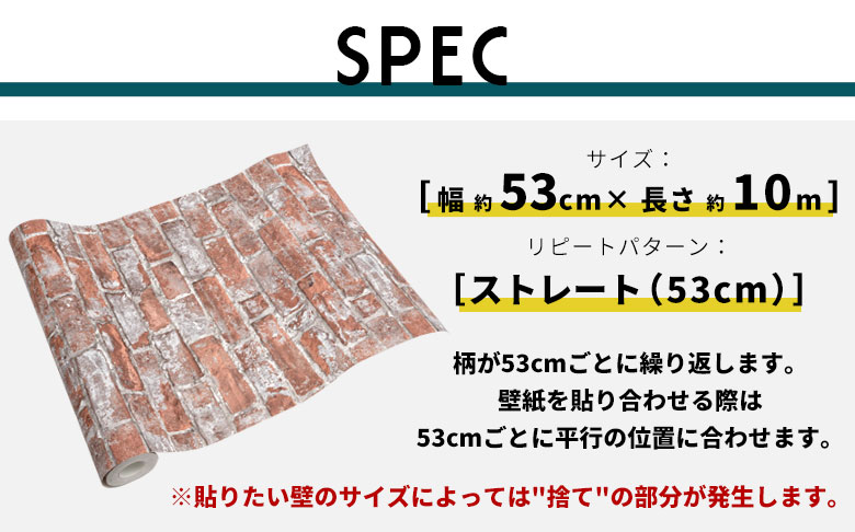 SPEC こちらの壁紙はストレートタイプ64cm 幅約53cm×長さ約10m