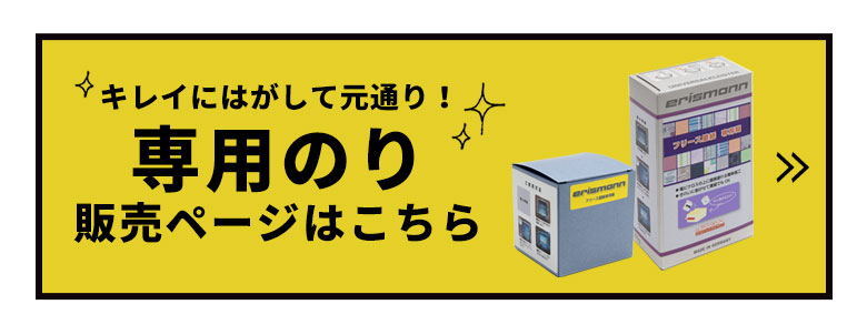 専用のり販売ページはこちら