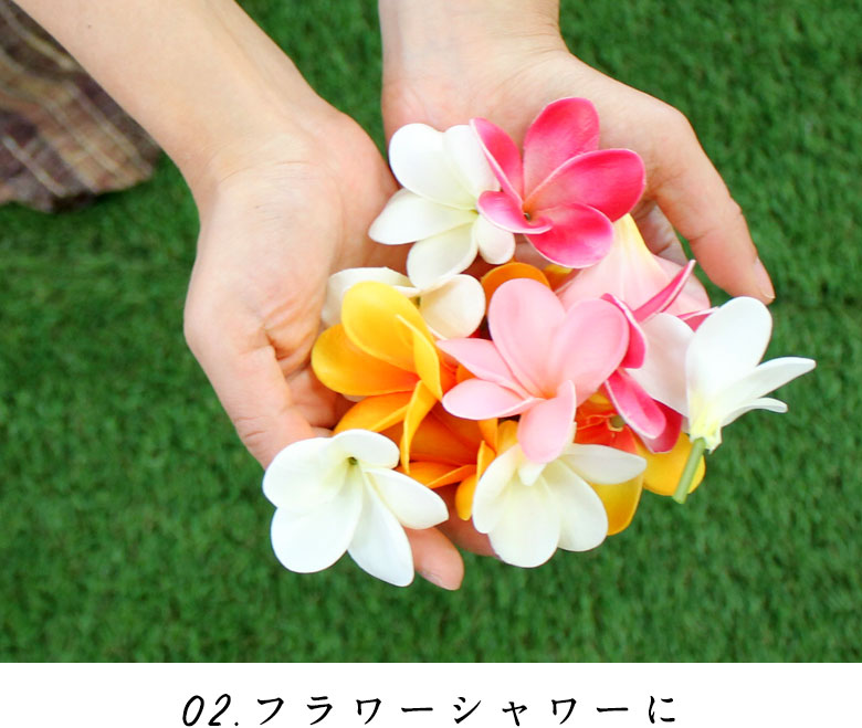 フラワーシャワーに